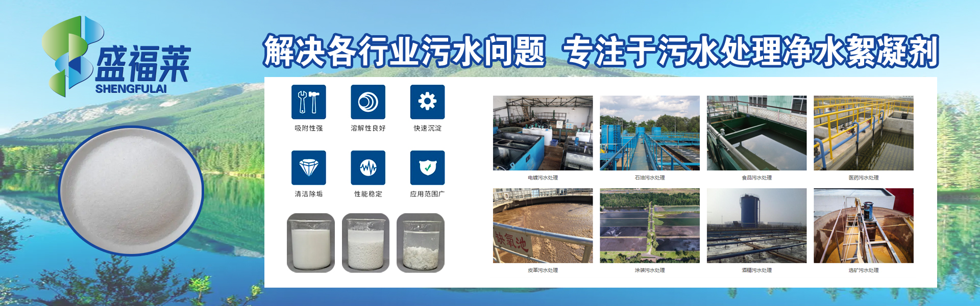 污水處理藥劑廠(chǎng)家